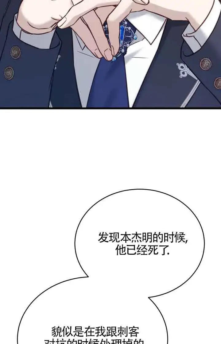 漫画《换掉了丈夫》第10话第32张图