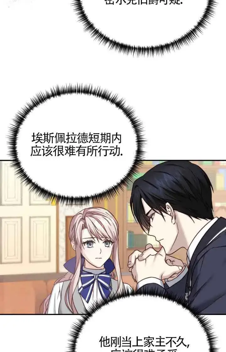 漫画《换掉了丈夫》第10话第37张图