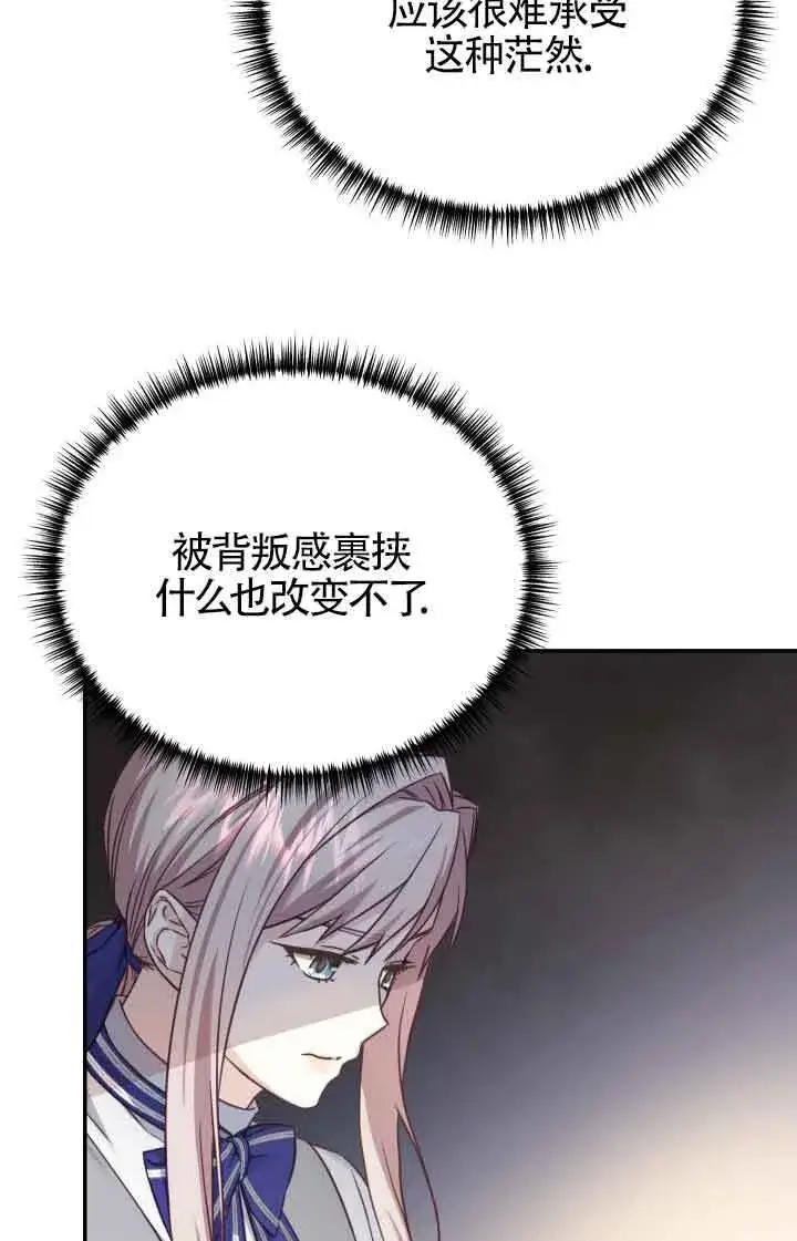 漫画《换掉了丈夫》第10话第38张图