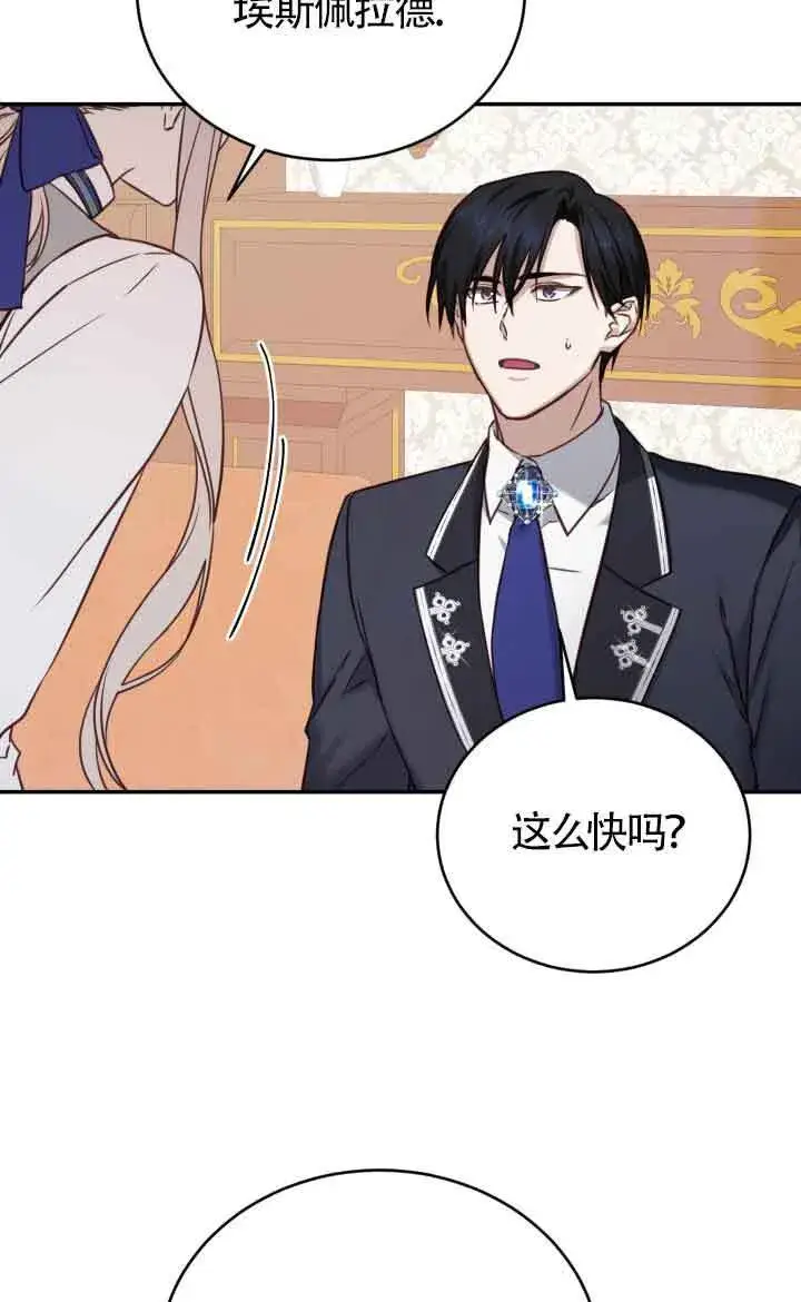 漫画《换掉了丈夫》第10话第44张图
