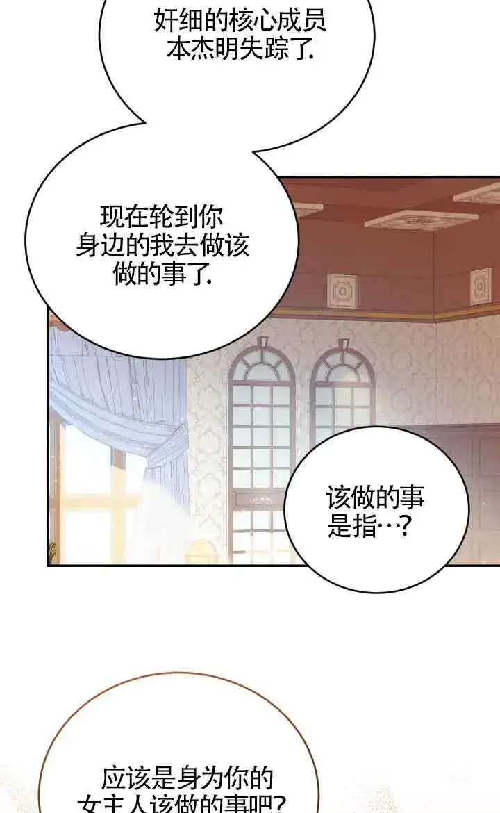 漫画《换掉了丈夫》第10话第45张图