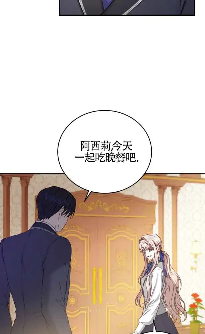 漫画《换掉了丈夫》第10话第48张图
