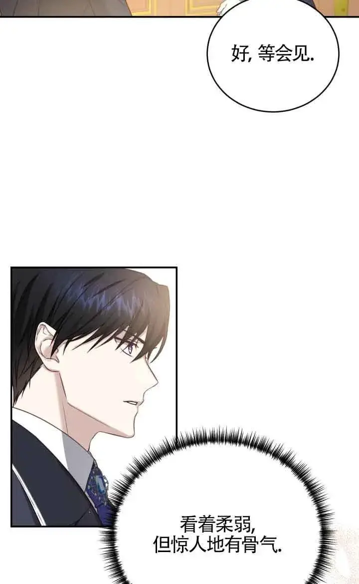 漫画《换掉了丈夫》第10话第49张图