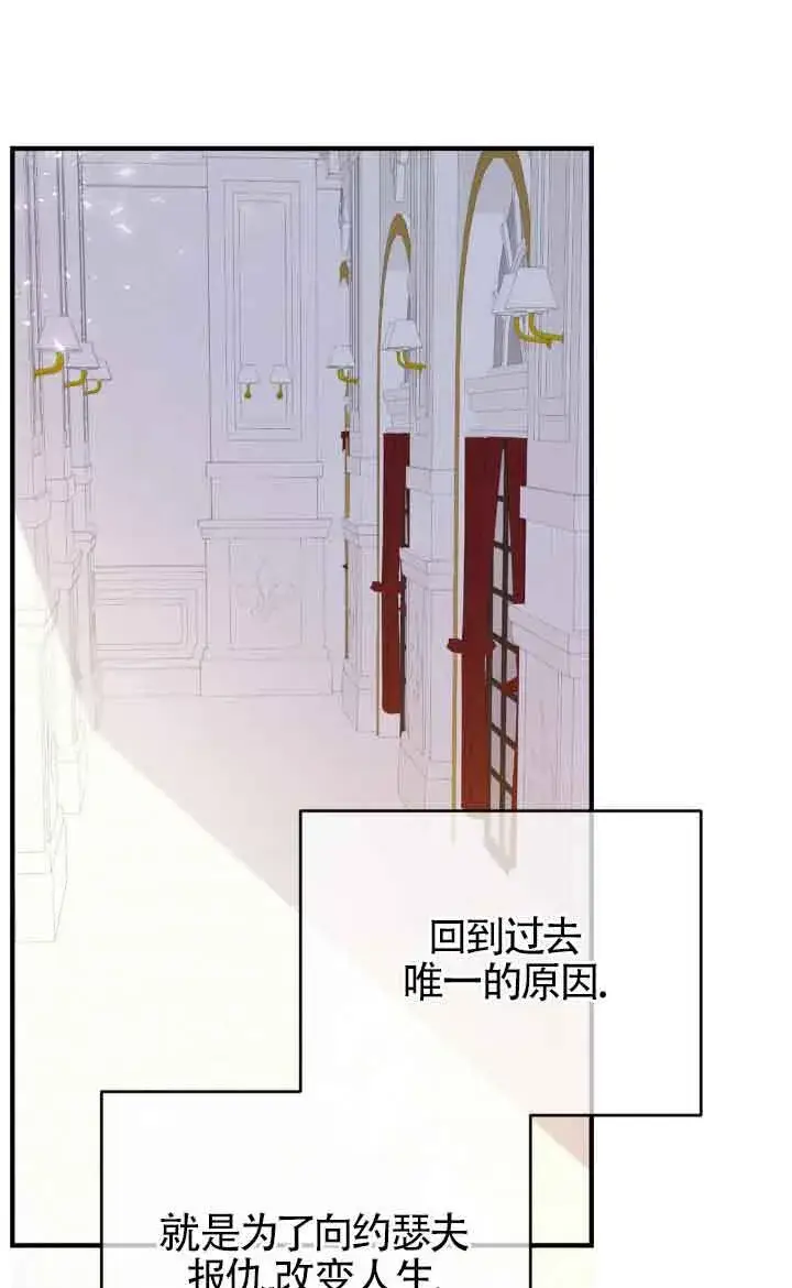 漫画《换掉了丈夫》第10话第54张图