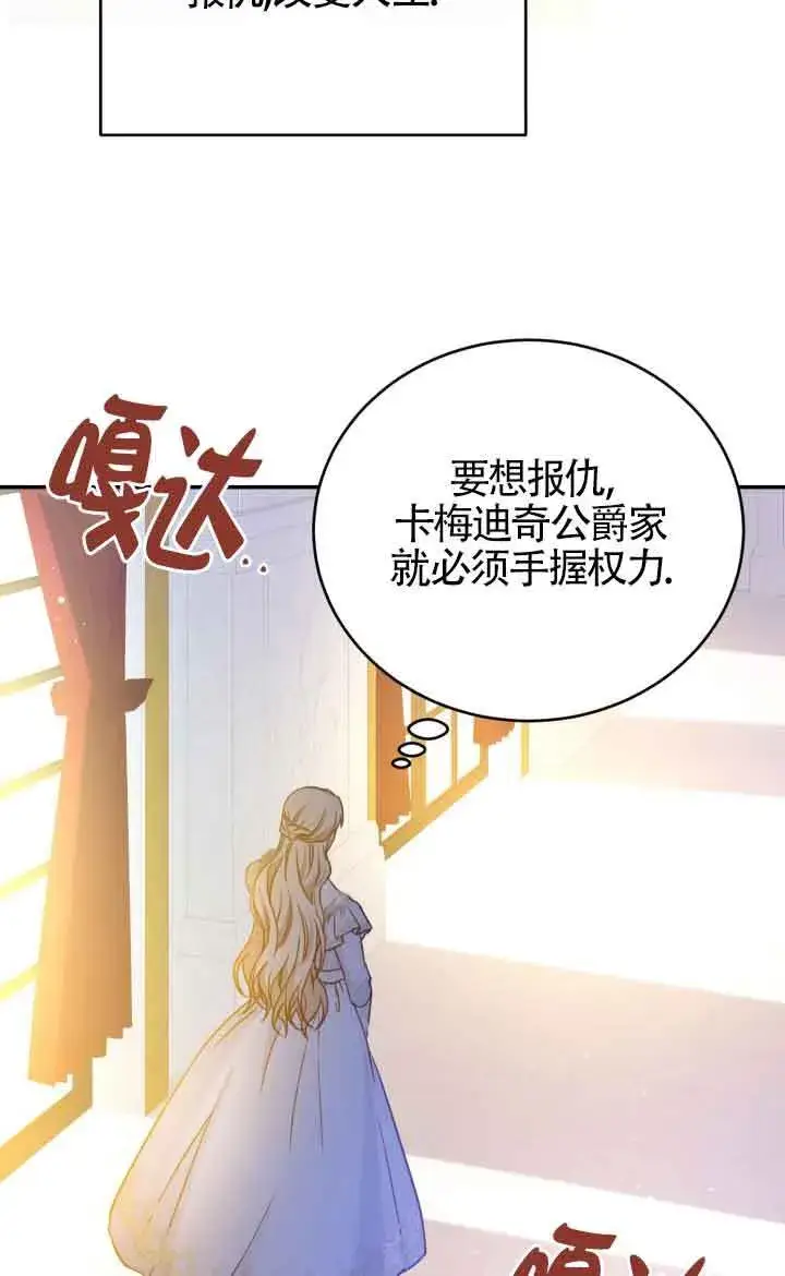 漫画《换掉了丈夫》第10话第55张图