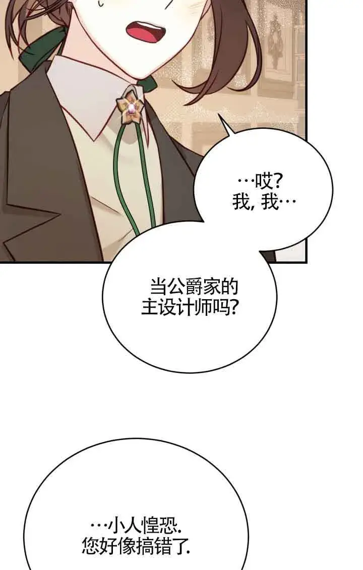 漫画《换掉了丈夫》第10话第69张图