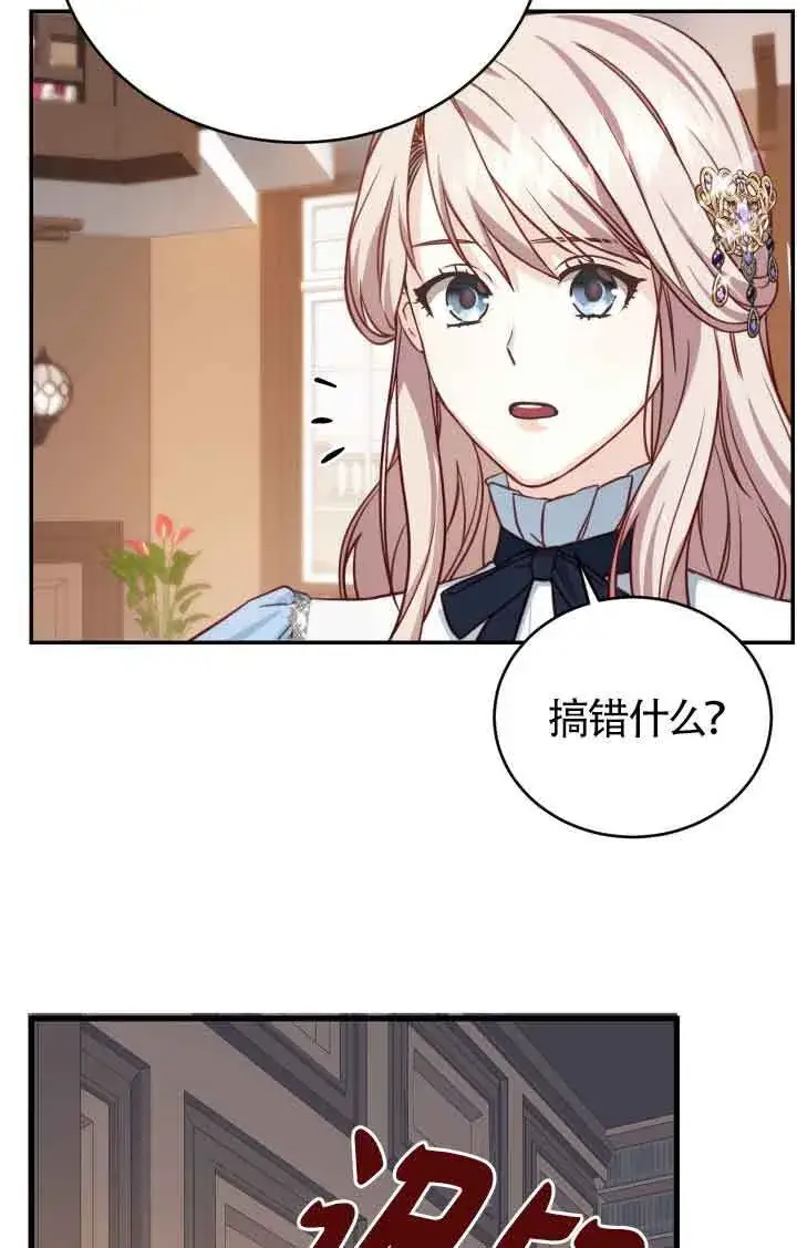 漫画《换掉了丈夫》第10话第70张图