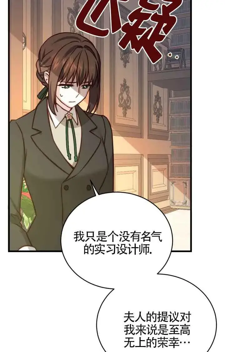 漫画《换掉了丈夫》第10话第71张图