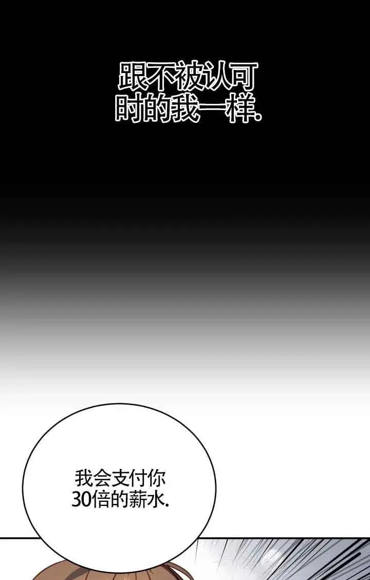 漫画《换掉了丈夫》第10话第75张图