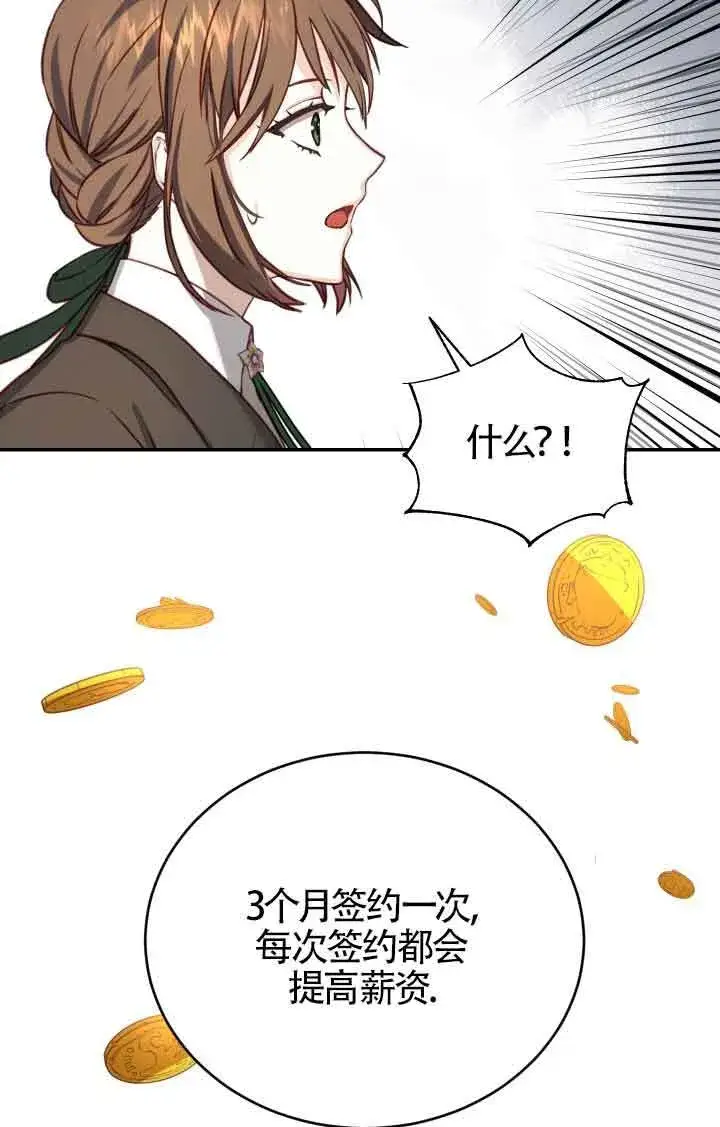 漫画《换掉了丈夫》第10话第76张图