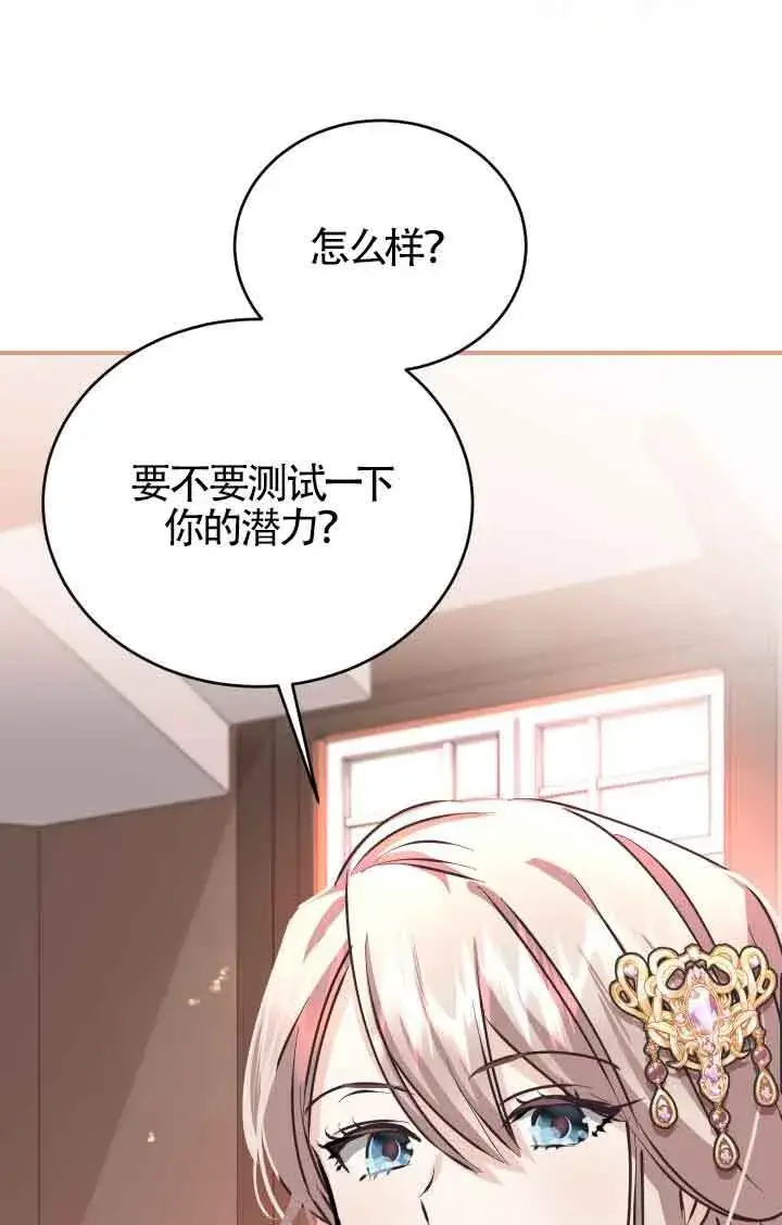 漫画《换掉了丈夫》第10话第79张图