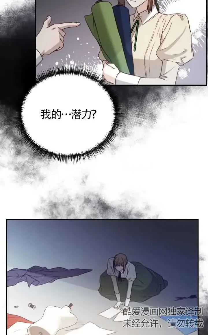 漫画《换掉了丈夫》第10话第81张图