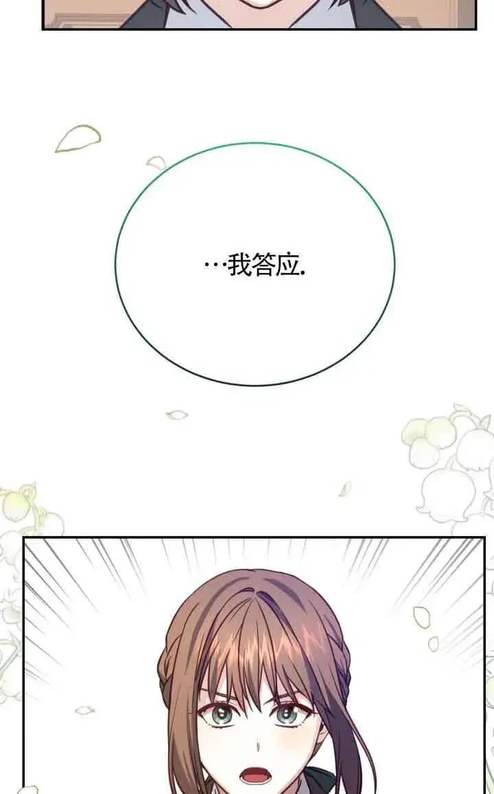 漫画《换掉了丈夫》第10话第83张图
