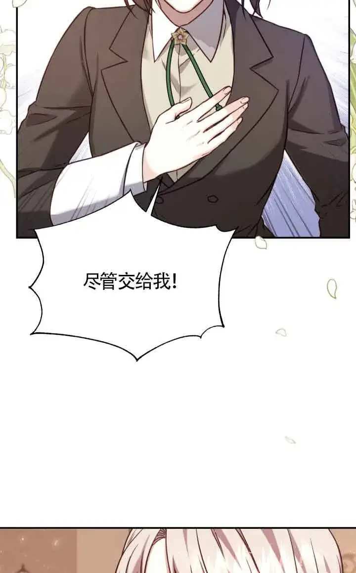漫画《换掉了丈夫》第10话第84张图