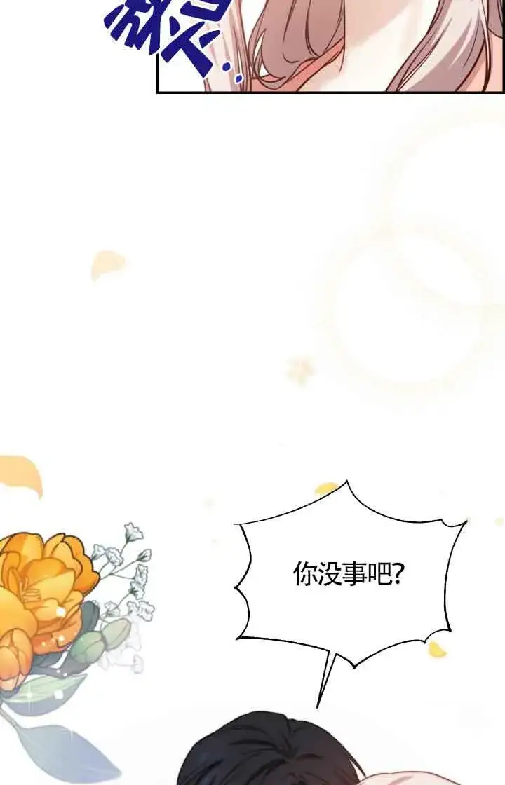 漫画《换掉了丈夫》第10话第9张图