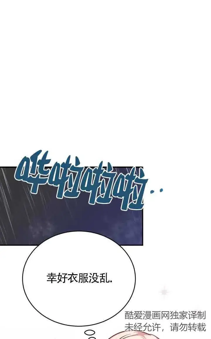 漫画《换掉了丈夫》第10话第90张图