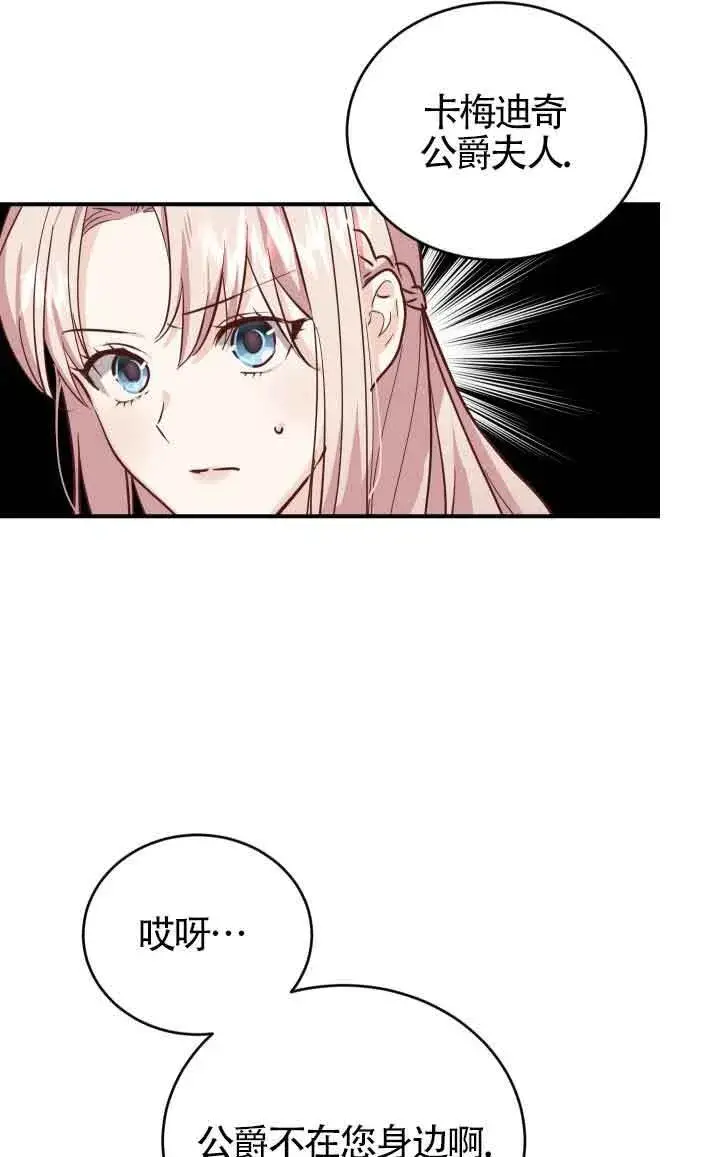 漫画《换掉了丈夫》第10话第94张图