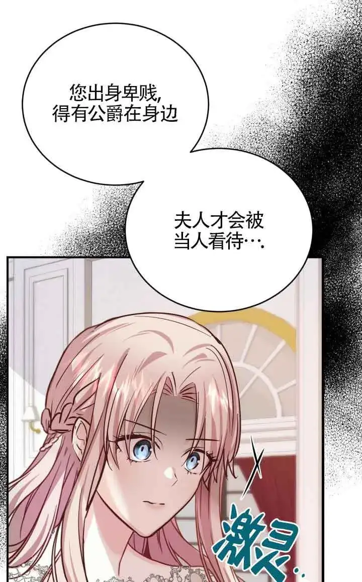 漫画《换掉了丈夫》第10话第96张图