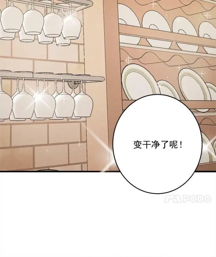漫画《皇家厨师小姐》6.初试牛刀第33张图