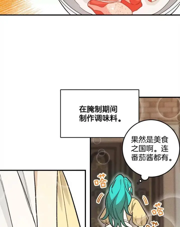 漫画《皇家厨师小姐》6.初试牛刀第44张图