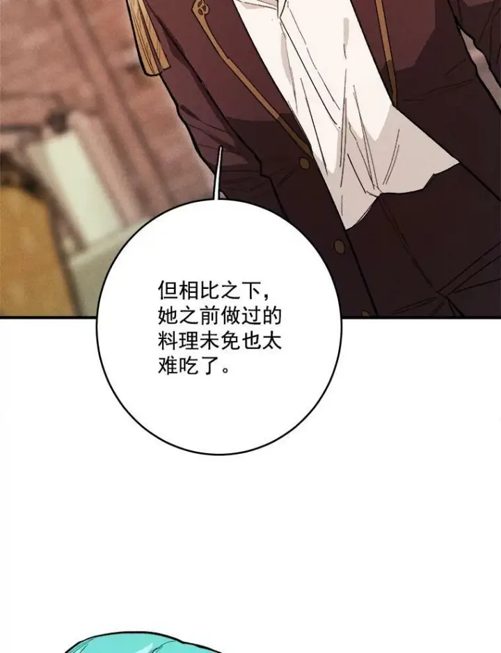 漫画《皇家厨师小姐》7.她变了第30张图