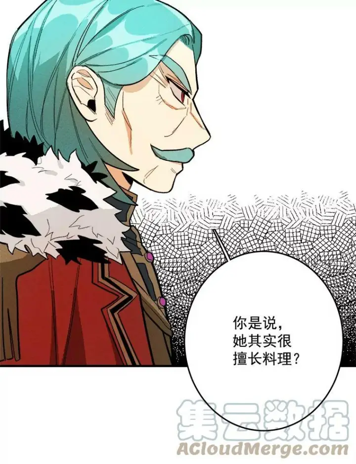 漫画《皇家厨师小姐》7.她变了第31张图