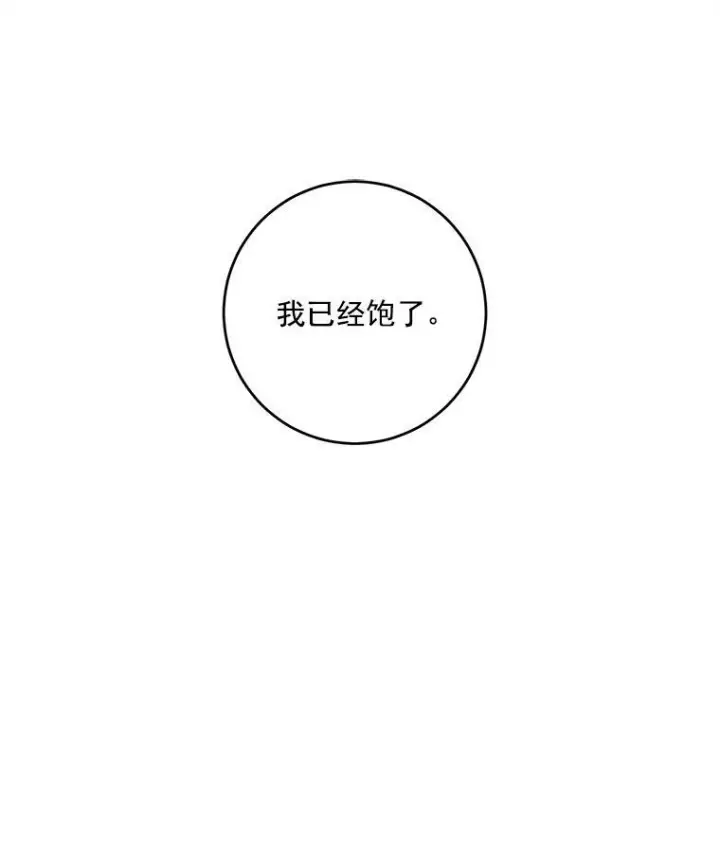漫画《皇家厨师小姐》7.她变了第50张图