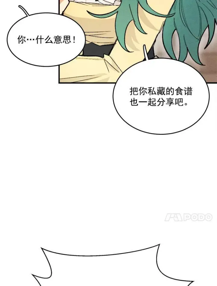 漫画《皇家厨师小姐》10.怒怼准继母第12张图