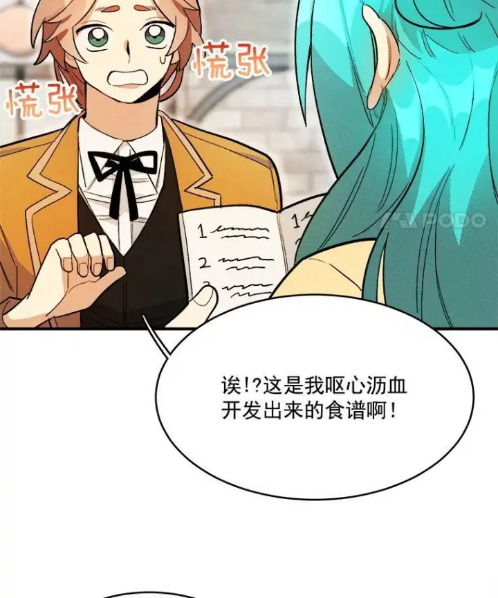漫画《皇家厨师小姐》10.怒怼准继母第9张图
