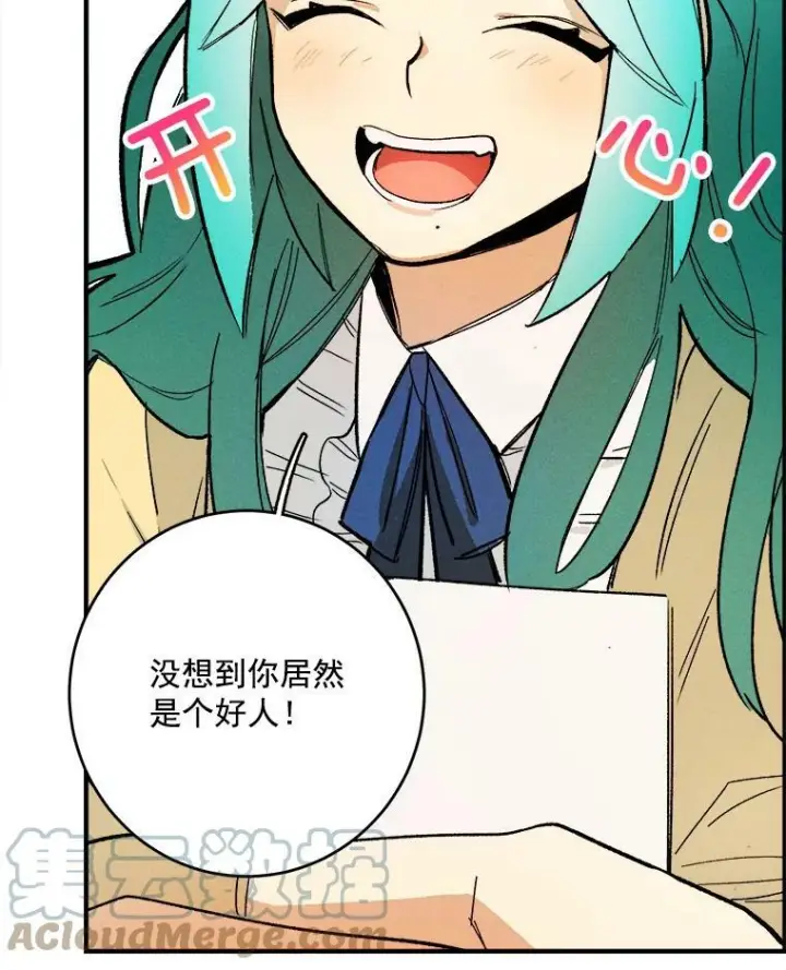 漫画《皇家厨师小姐》11.二哥的提示第16张图