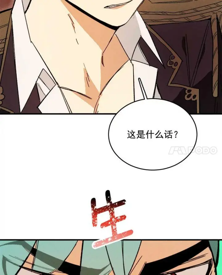 漫画《皇家厨师小姐》11.二哥的提示第18张图