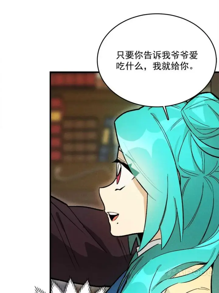 漫画《皇家厨师小姐》11.二哥的提示第21张图
