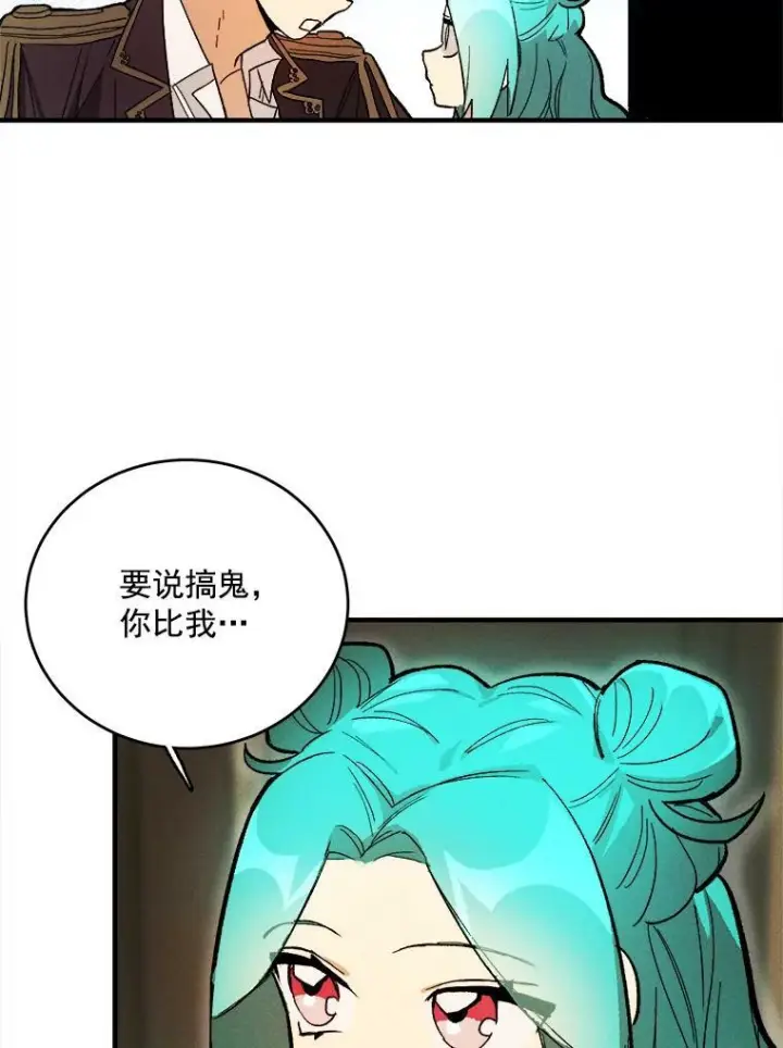 漫画《皇家厨师小姐》11.二哥的提示第23张图