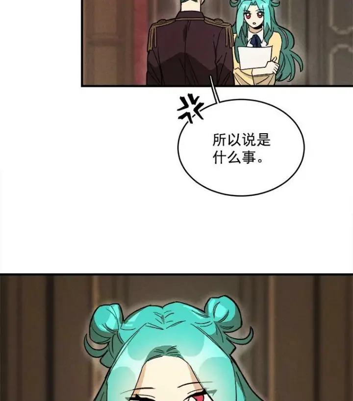 漫画《皇家厨师小姐》11.二哥的提示第29张图