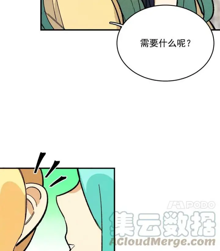漫画《皇家厨师小姐》11.二哥的提示第52张图