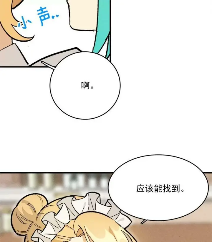 漫画《皇家厨师小姐》11.二哥的提示第53张图
