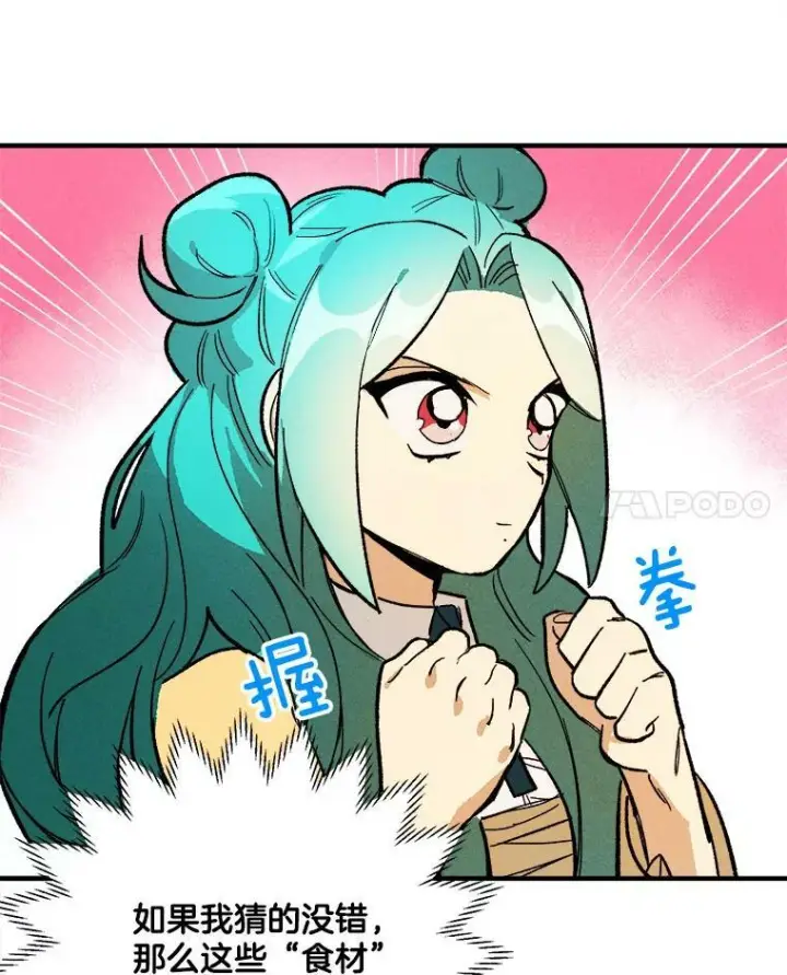 漫画《皇家厨师小姐》11.二哥的提示第56张图