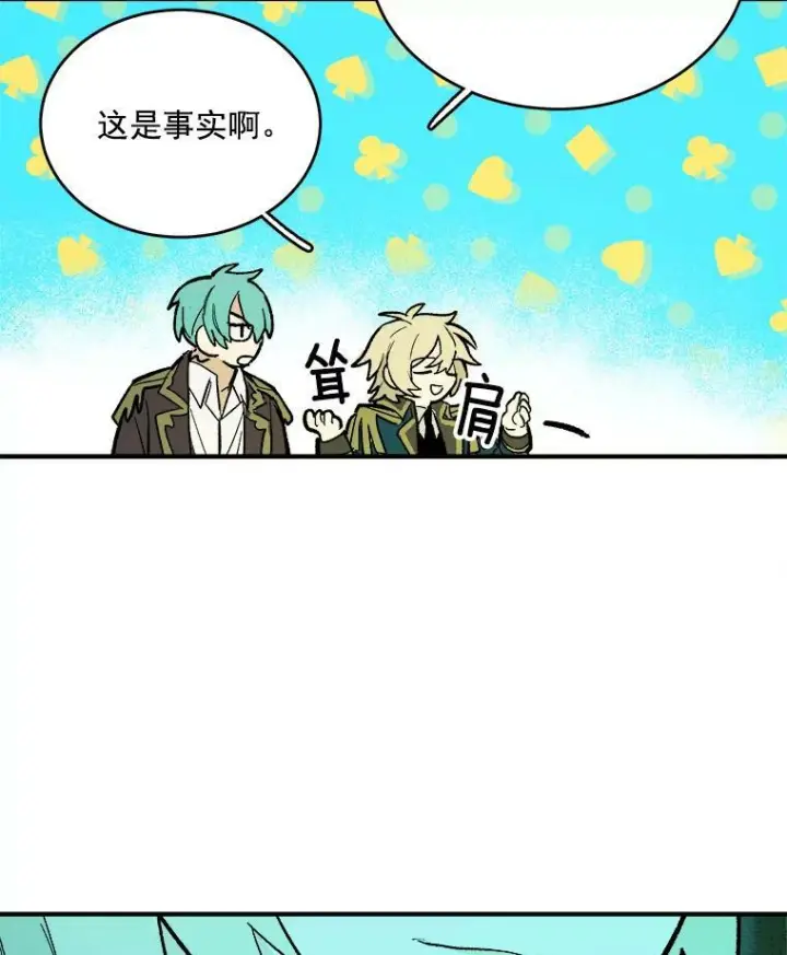 漫画《皇家厨师小姐》11.二哥的提示第66张图