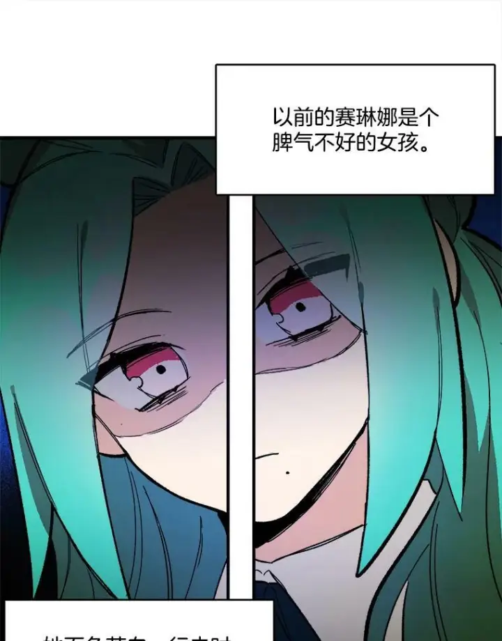漫画《皇家厨师小姐》11.二哥的提示第68张图