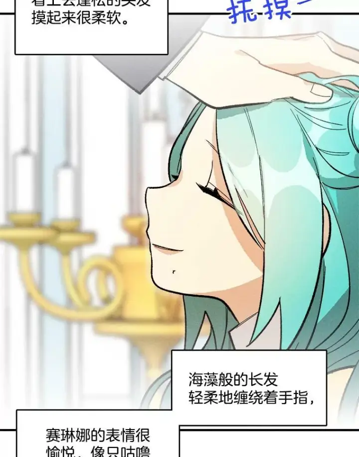 漫画《皇家厨师小姐》11.二哥的提示第75张图