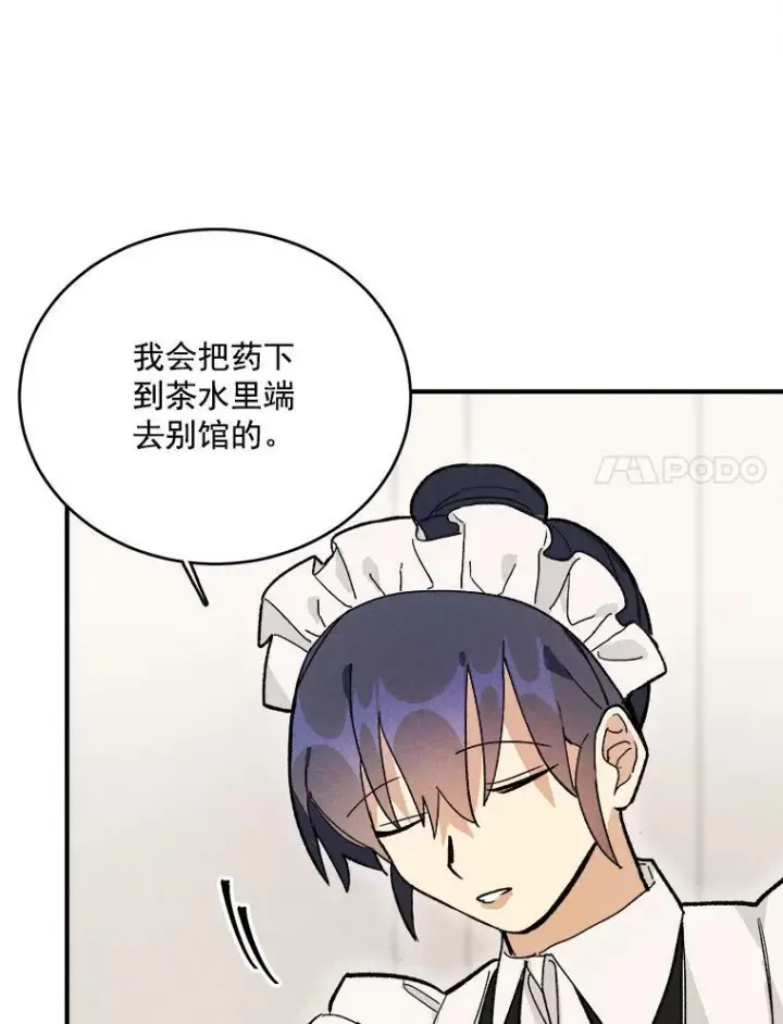 漫画《皇家厨师小姐》11.二哥的提示第84张图