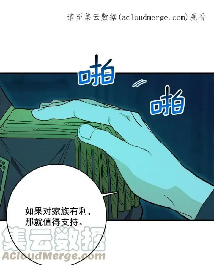 漫画《皇家厨师小姐》11.二哥的提示第87张图