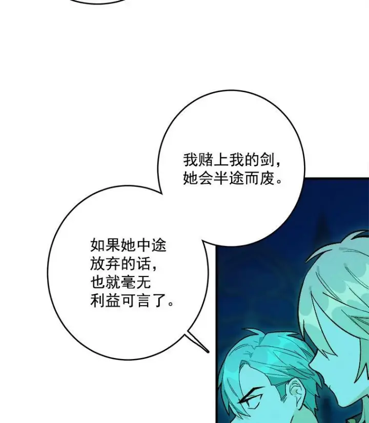 漫画《皇家厨师小姐》11.二哥的提示第88张图