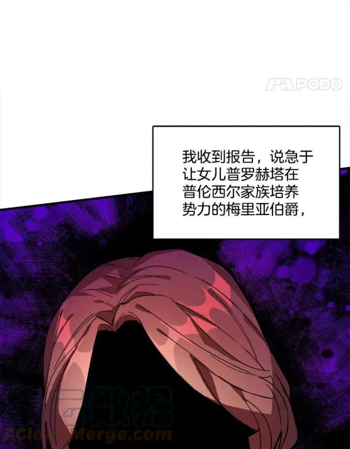漫画《皇家厨师小姐》12.准继母的心思第16张图