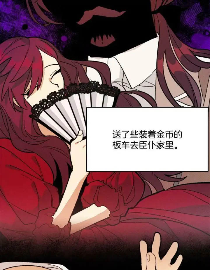 漫画《皇家厨师小姐》12.准继母的心思第17张图