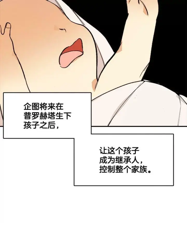 漫画《皇家厨师小姐》12.准继母的心思第18张图