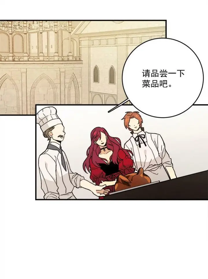 漫画《皇家厨师小姐》12.准继母的心思第27张图