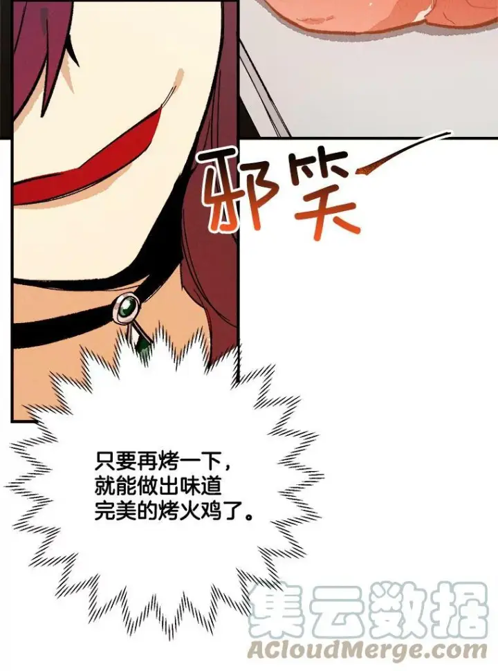漫画《皇家厨师小姐》12.准继母的心思第31张图