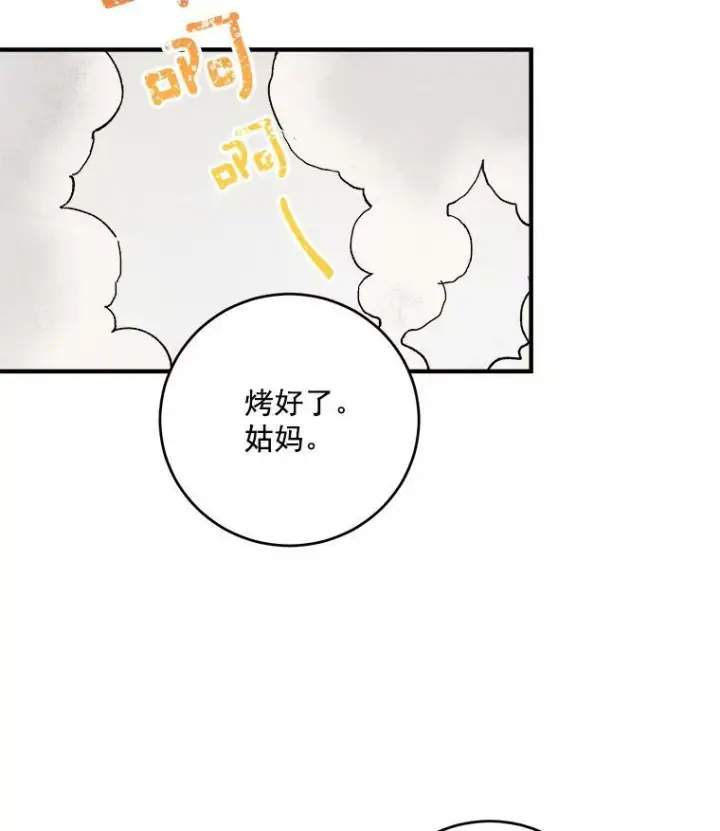 漫画《皇家厨师小姐》12.准继母的心思第35张图