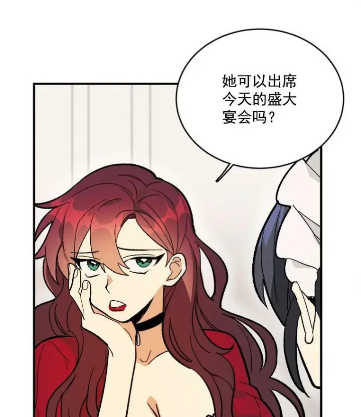 漫画《皇家厨师小姐》12.准继母的心思第47张图